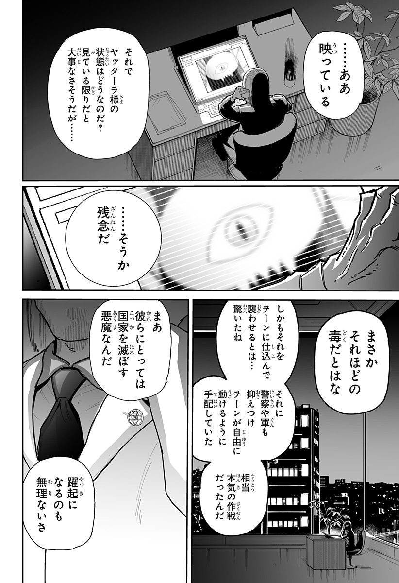 Yattara - Chapter 16 - Page 22