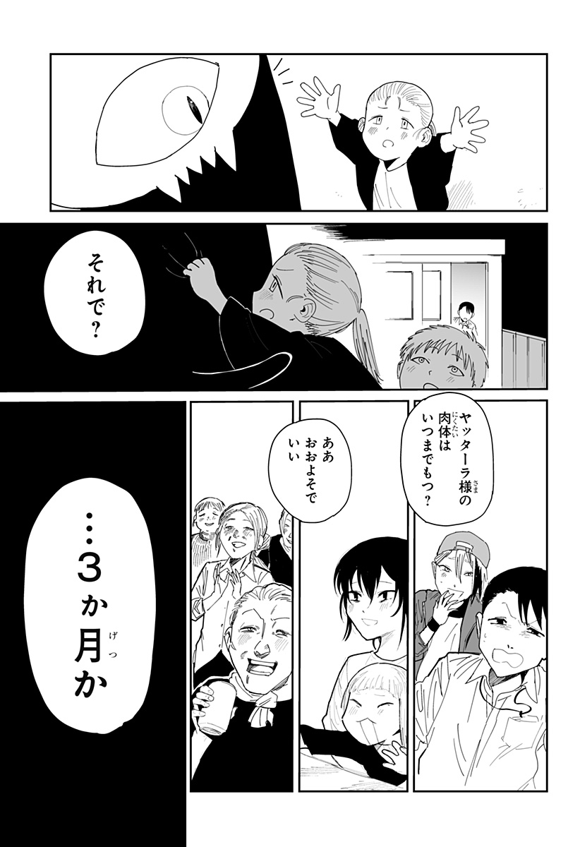 Yattara - Chapter 16 - Page 23