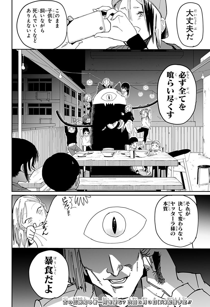 Yattara - Chapter 16 - Page 24