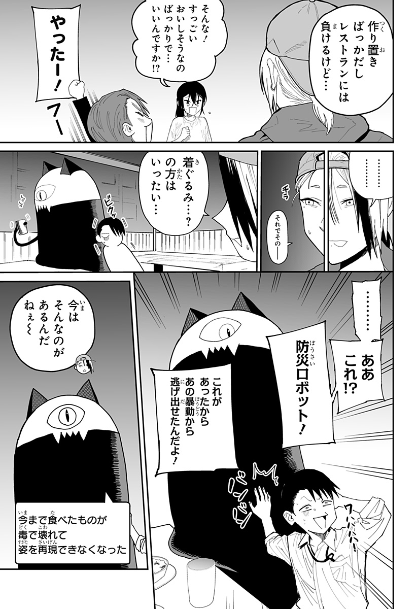 Yattara - Chapter 16 - Page 3