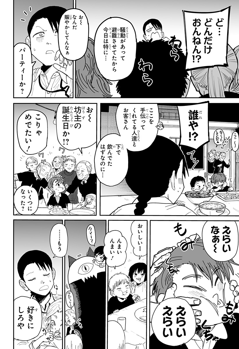 Yattara - Chapter 16 - Page 8