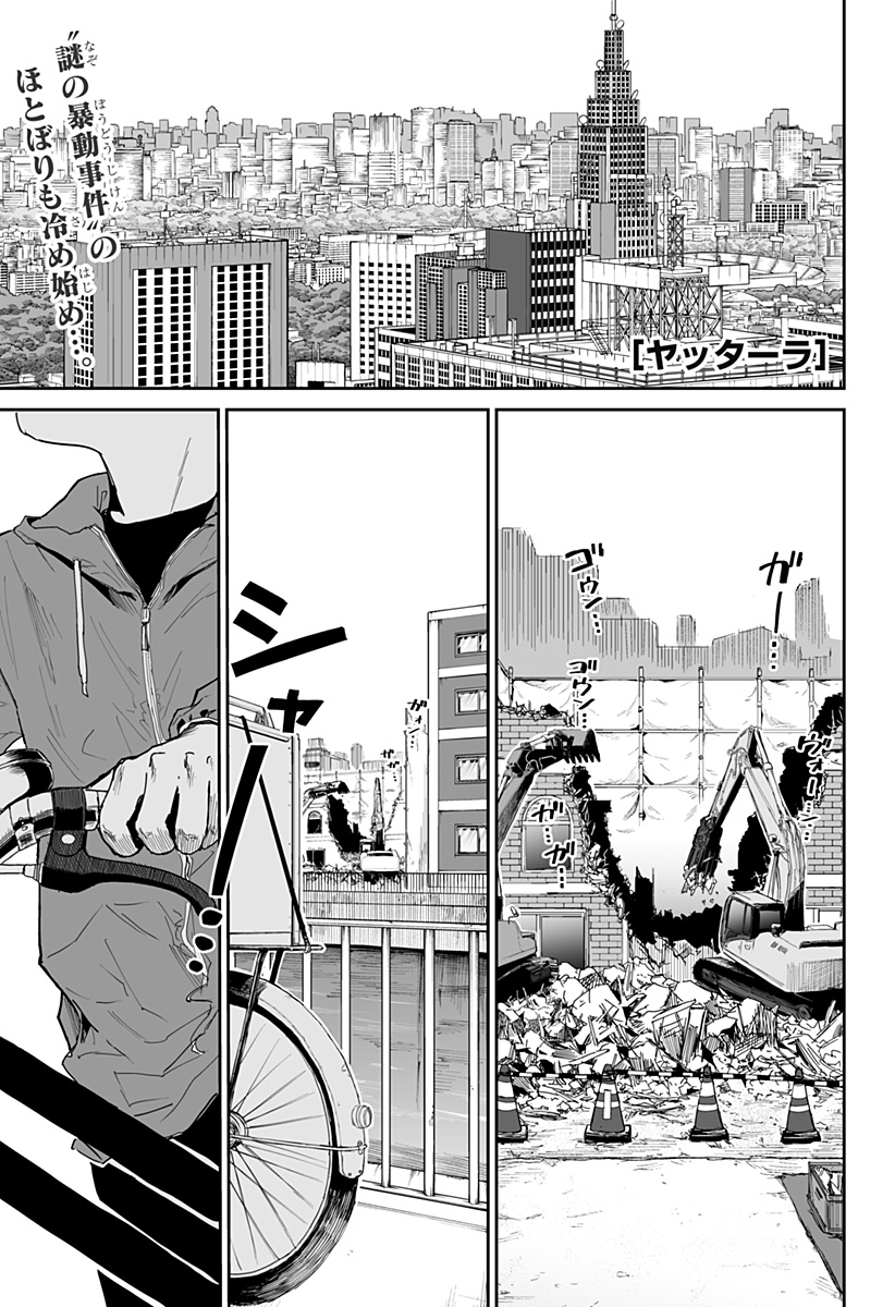 Yattara - Chapter 17 - Page 1