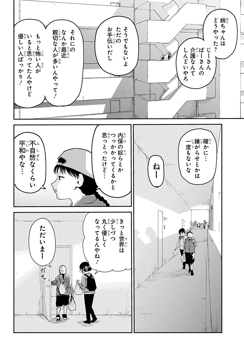 Yattara - Chapter 17 - Page 10