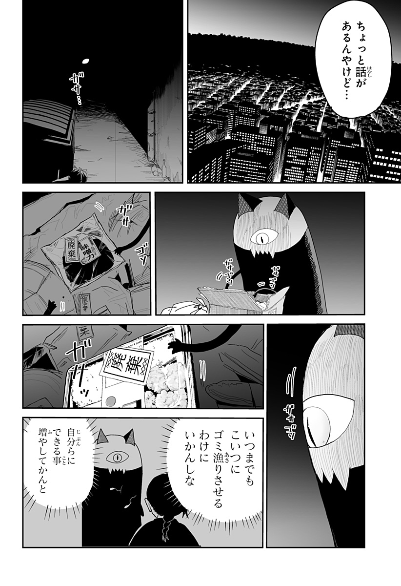 Yattara - Chapter 17 - Page 20