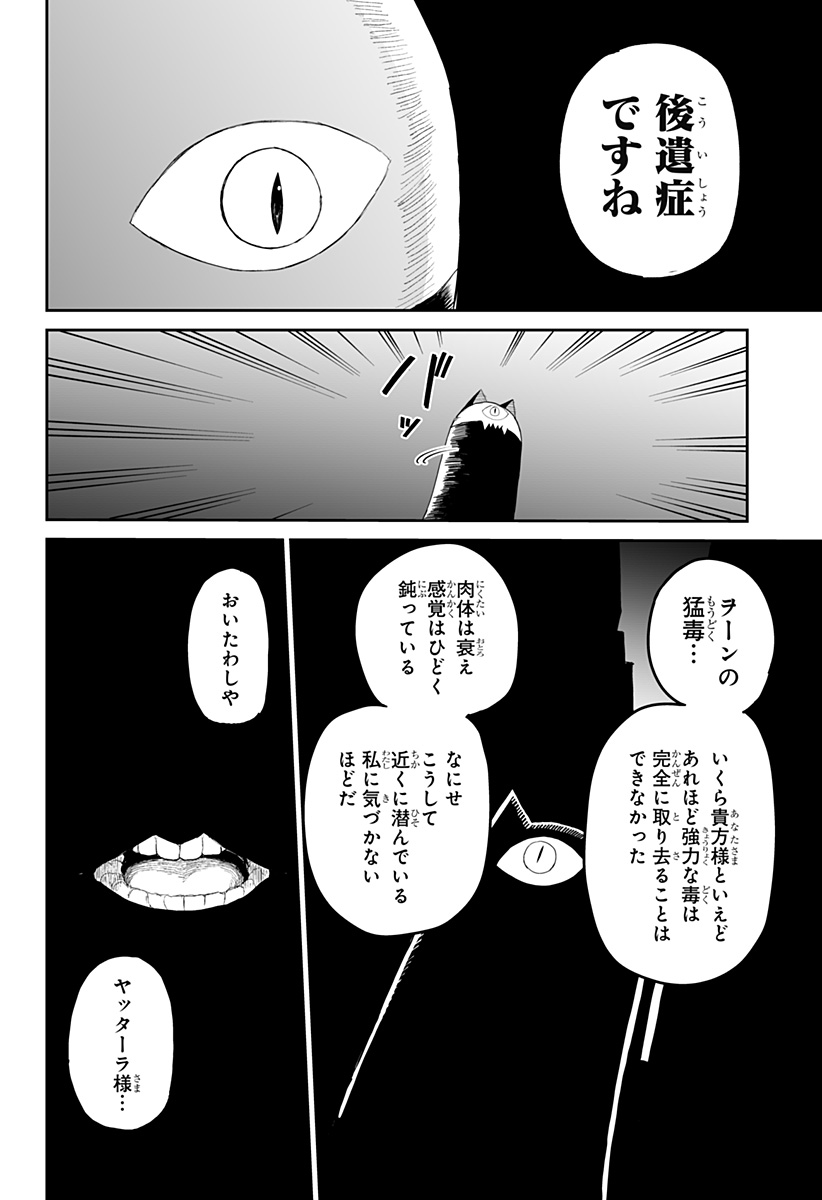 Yattara - Chapter 17 - Page 22