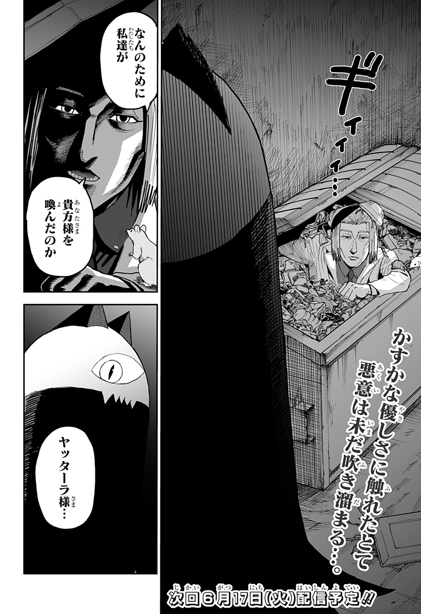 Yattara - Chapter 17 - Page 24