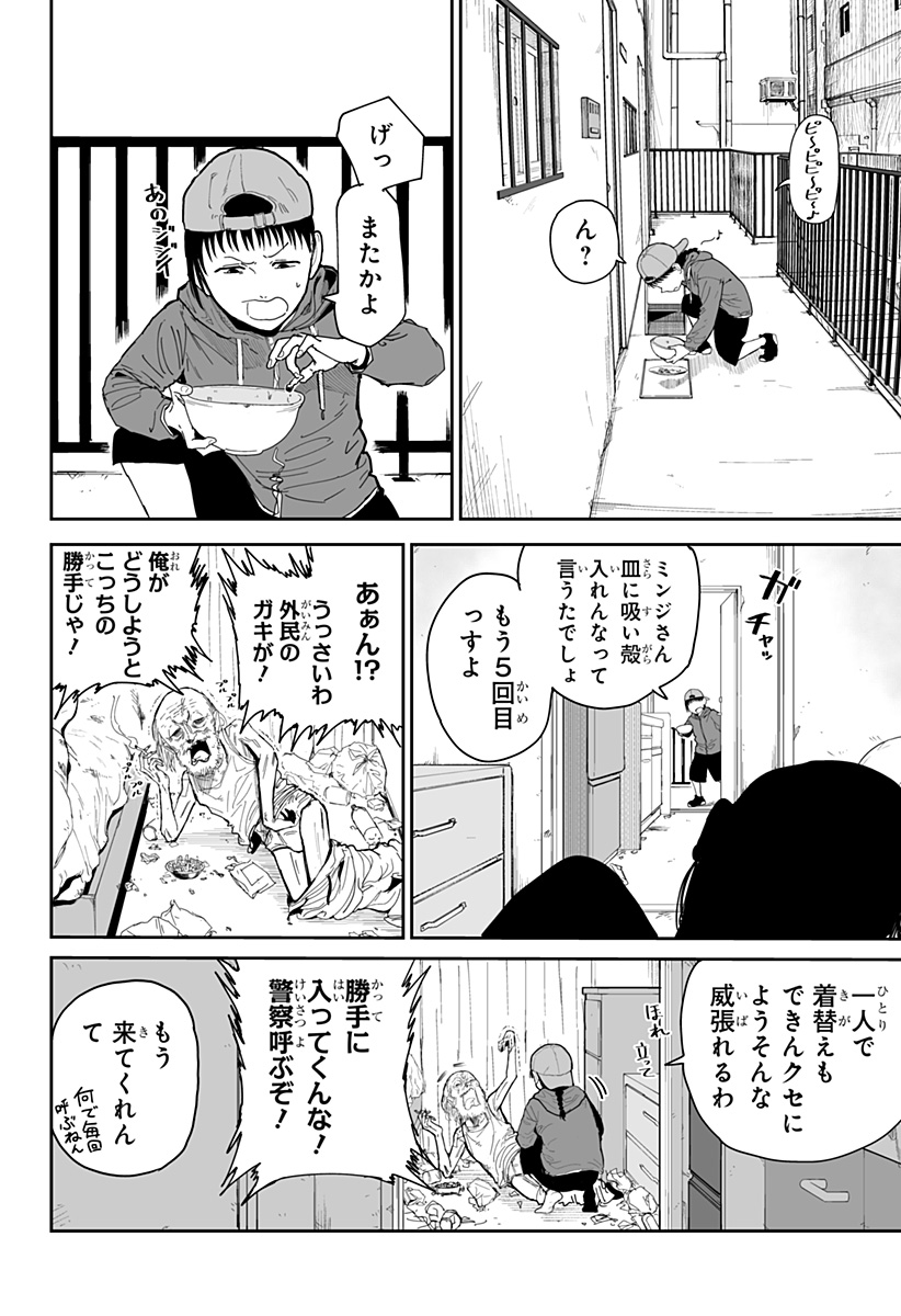 Yattara - Chapter 17 - Page 4