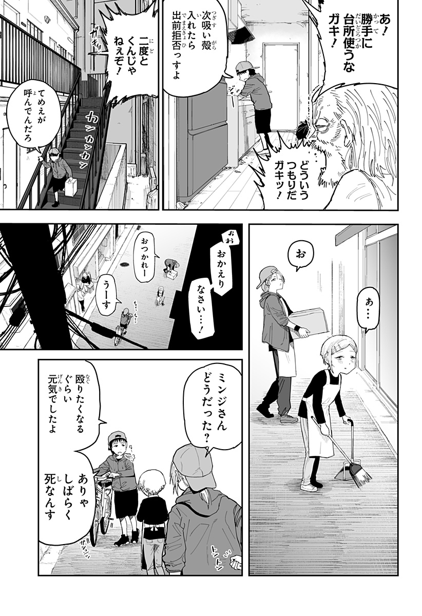 Yattara - Chapter 17 - Page 5