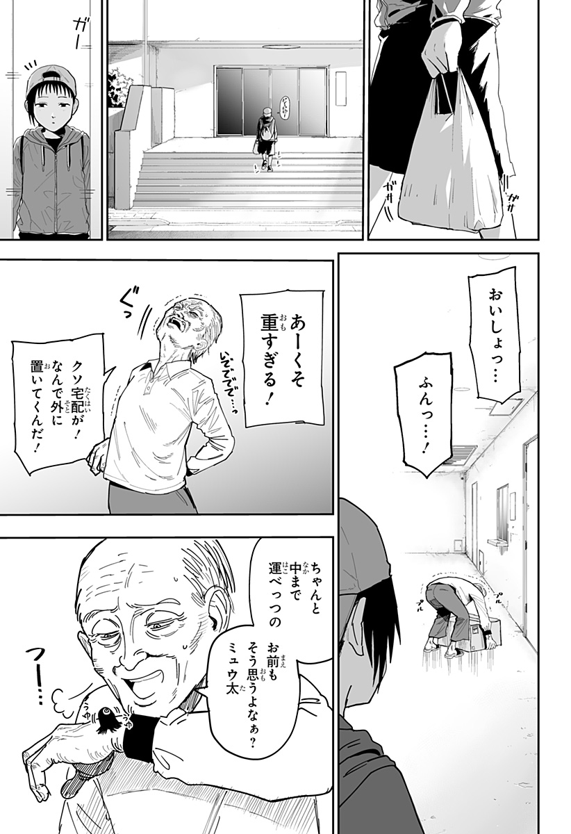 Yattara - Chapter 17 - Page 7