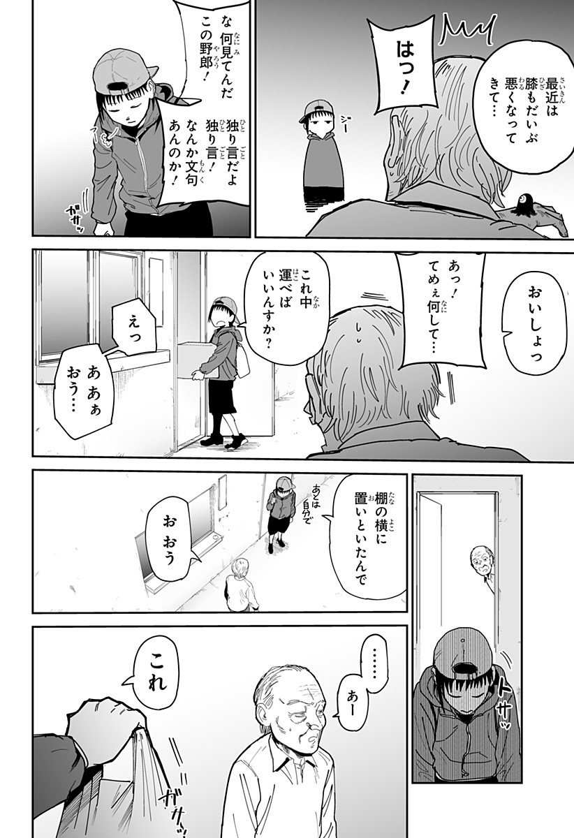 Yattara - Chapter 17 - Page 8