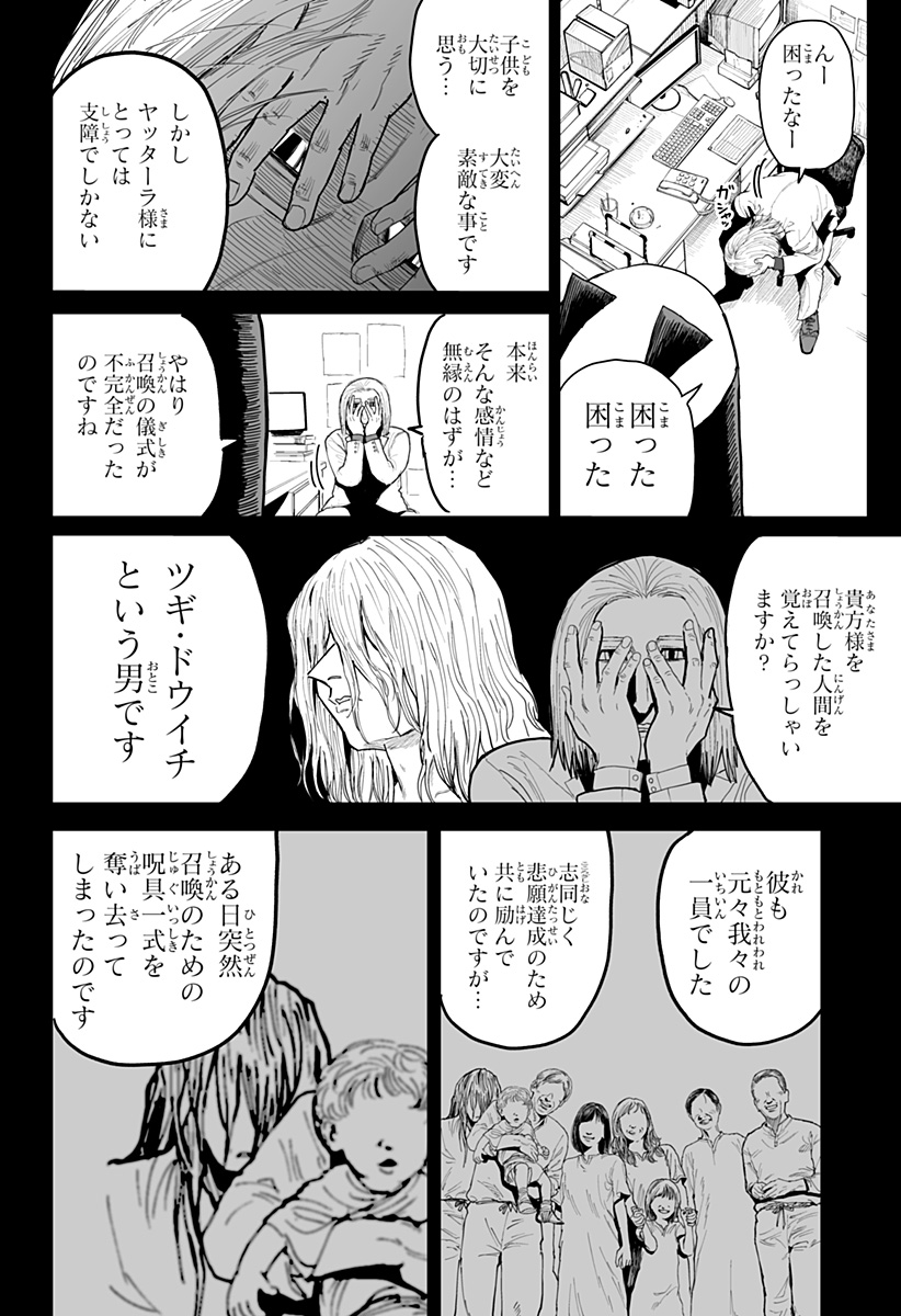 Yattara - Chapter 19 - Page 12