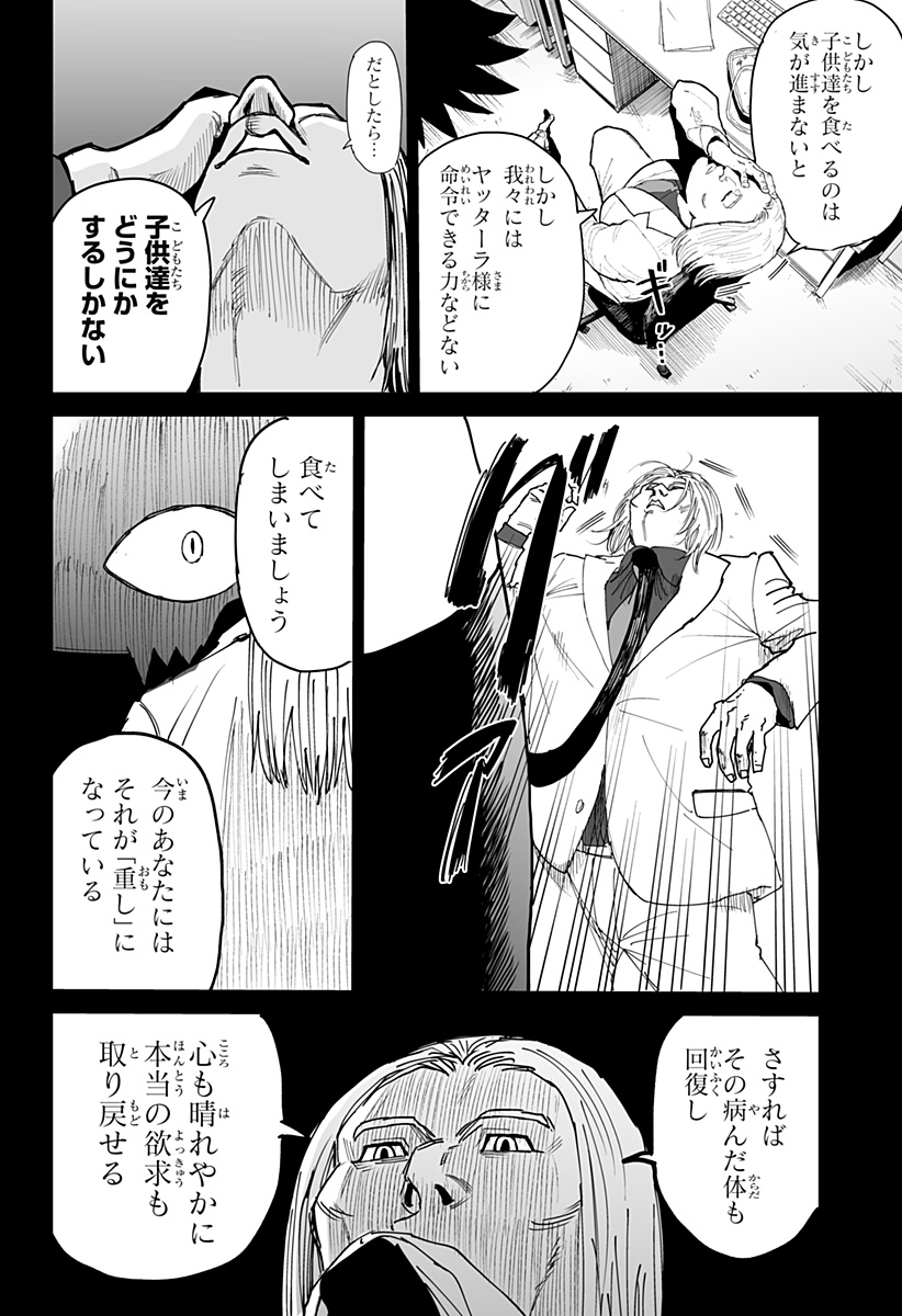 Yattara - Chapter 19 - Page 14
