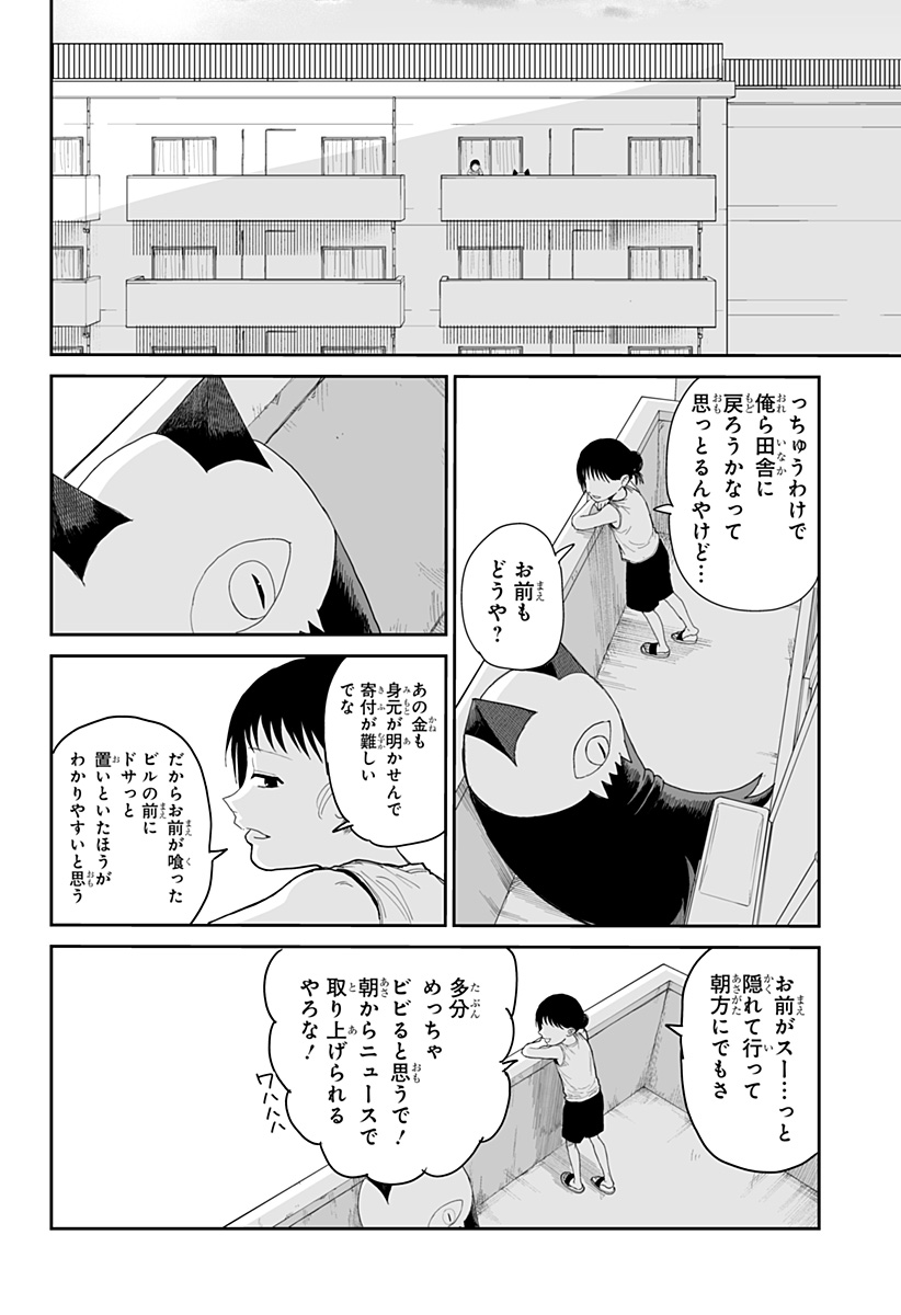 Yattara - Chapter 19 - Page 18