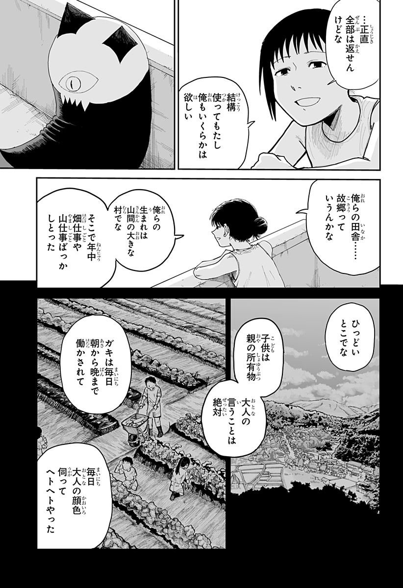 Yattara - Chapter 19 - Page 19