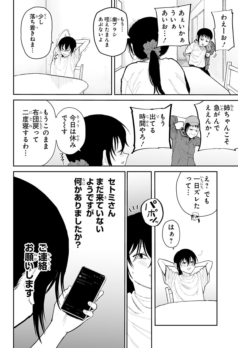 Yattara - Chapter 19 - Page 2