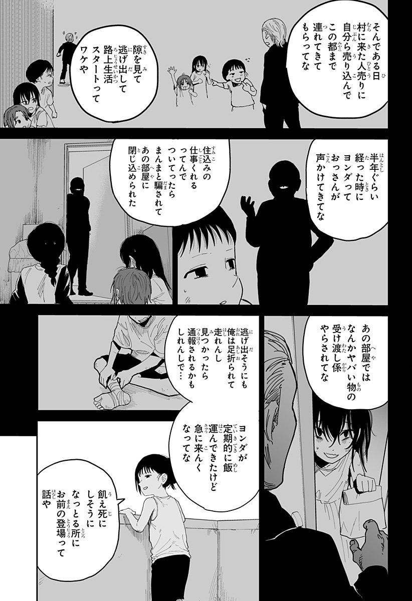 Yattara - Chapter 19 - Page 21