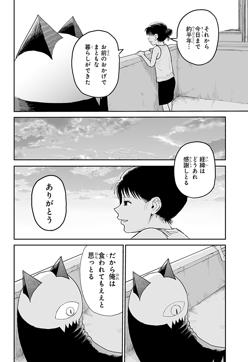 Yattara - Chapter 19 - Page 22