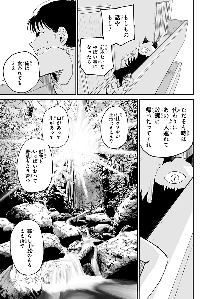 Yattara - Chapter 19 - Page 23