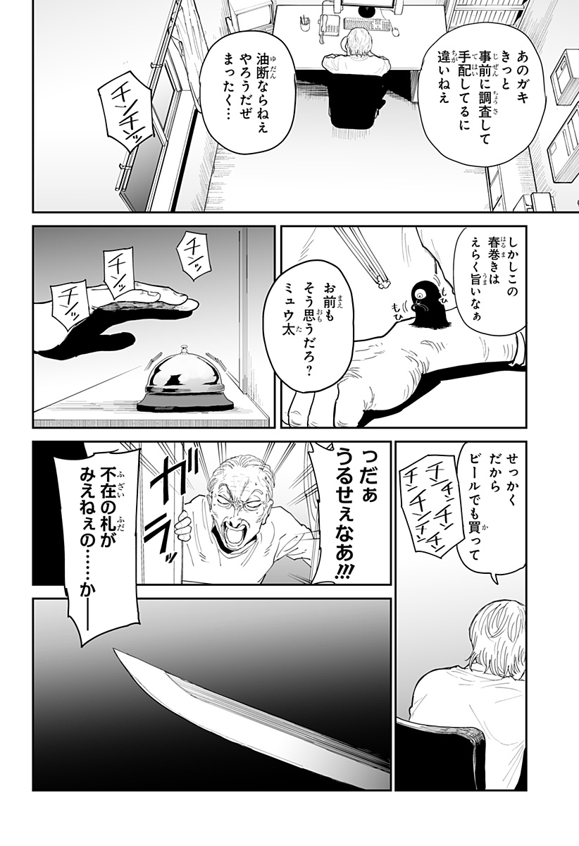 Yattara - Chapter 19 - Page 26