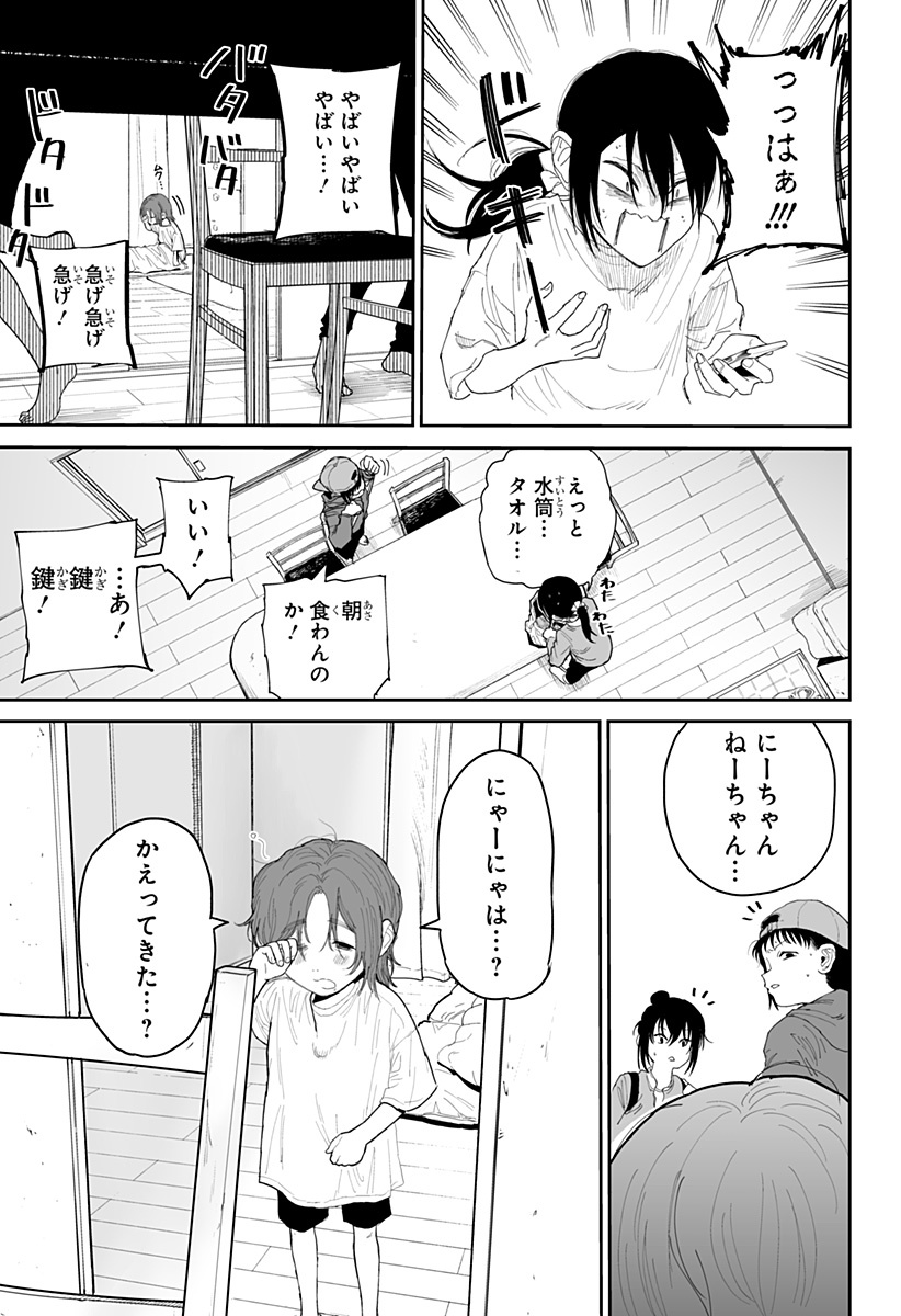 Yattara - Chapter 19 - Page 3