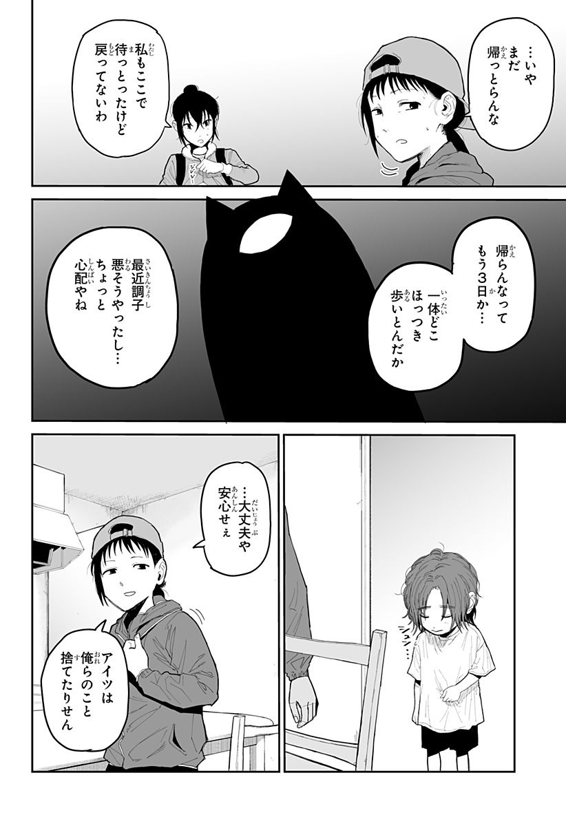 Yattara - Chapter 19 - Page 4