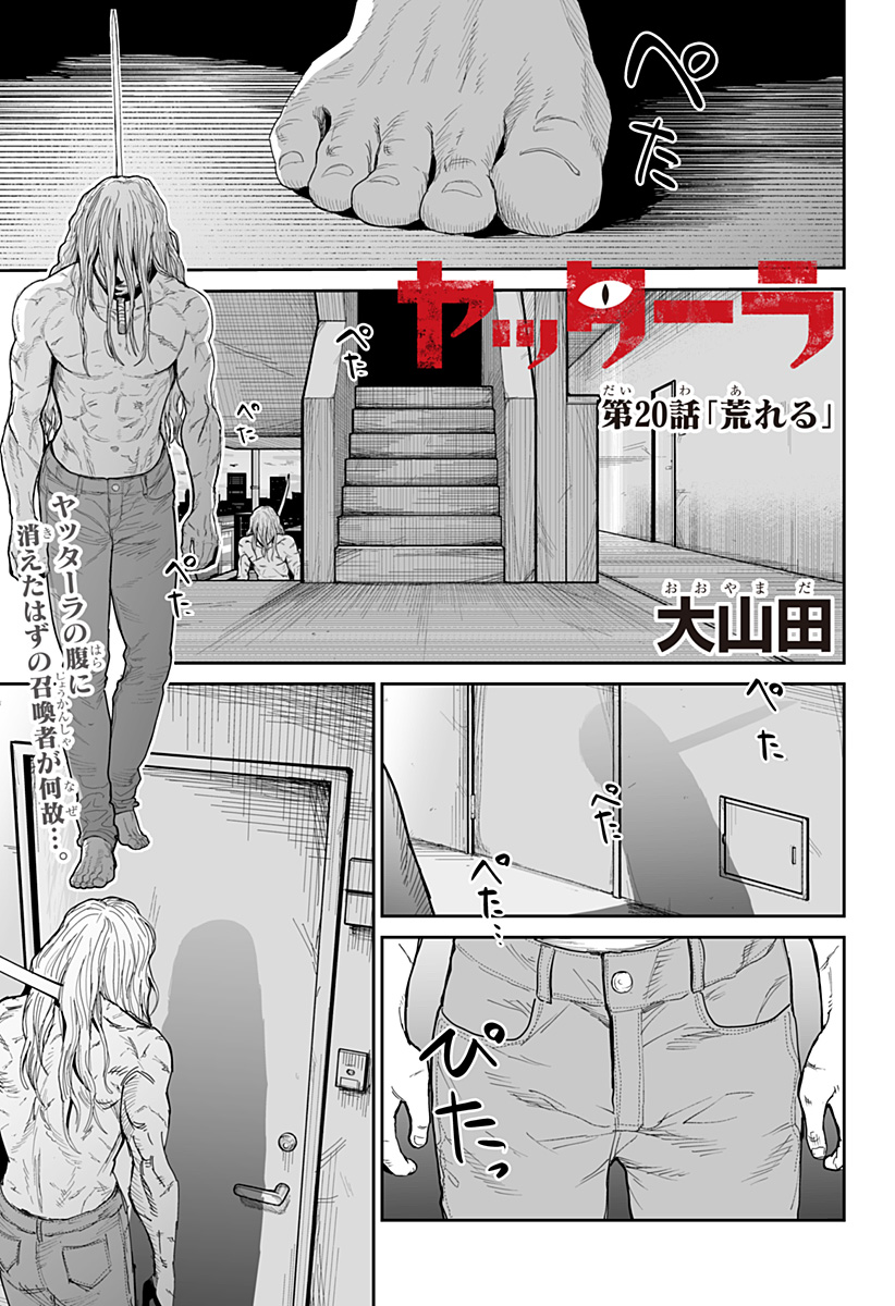 Yattara - Chapter 20 - Page 1