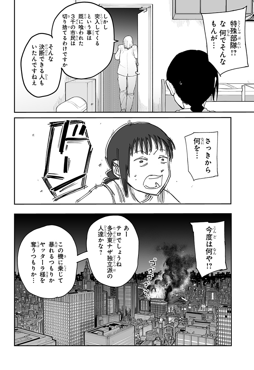 Yattara - Chapter 20 - Page 20