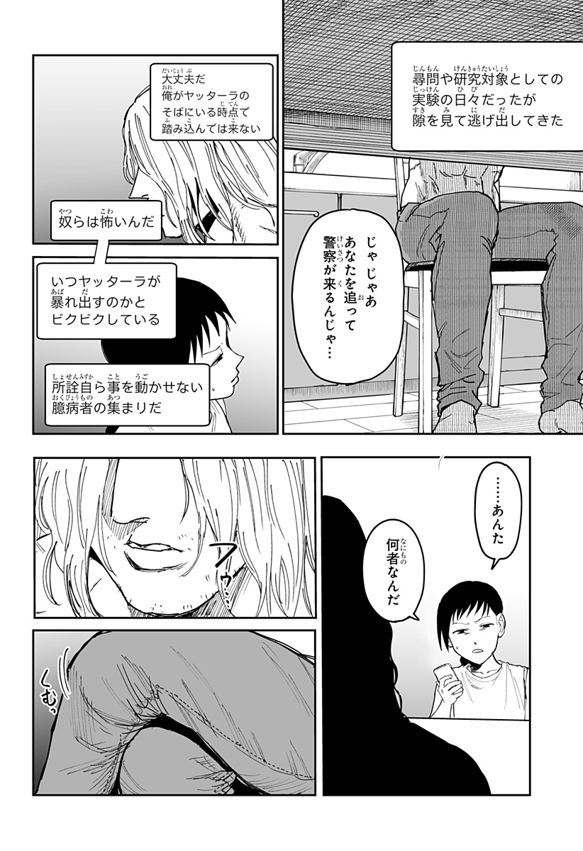 Yattara - Chapter 20 - Page 8