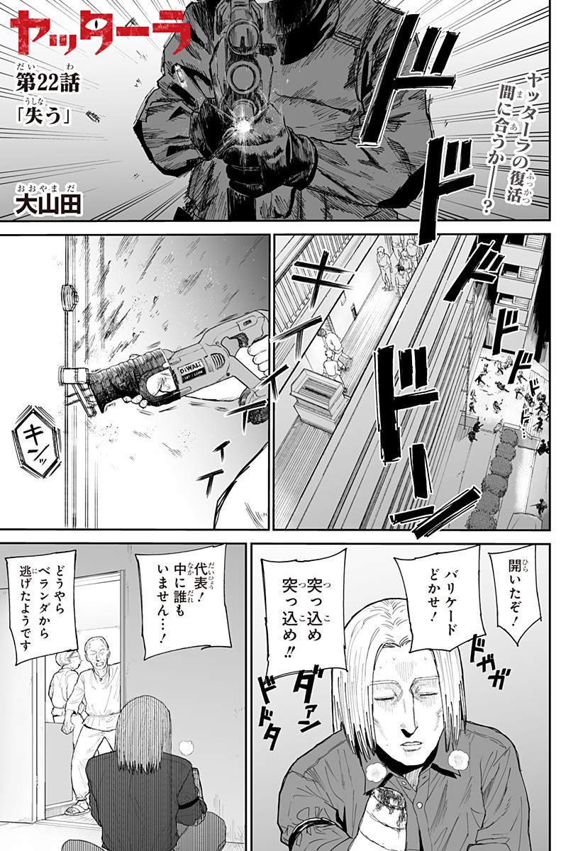 Yattara - Chapter 22 - Page 1