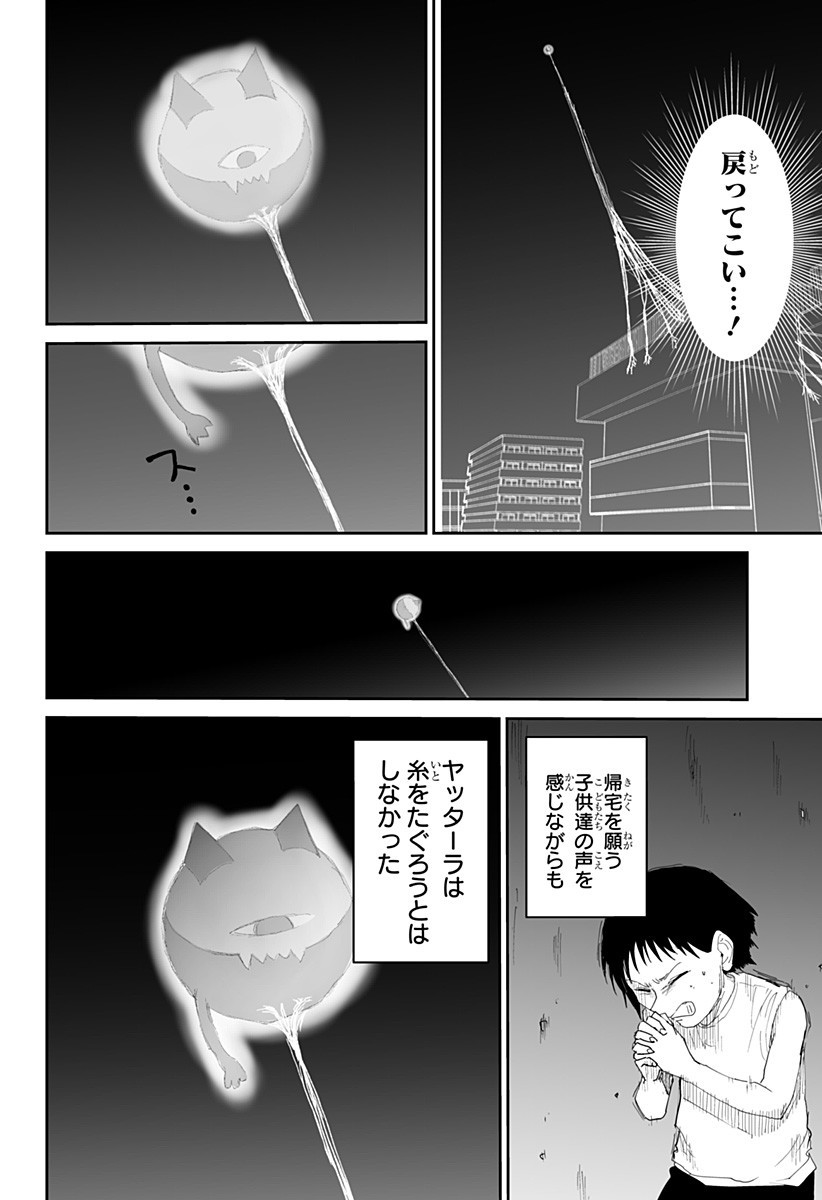 Yattara - Chapter 22 - Page 12