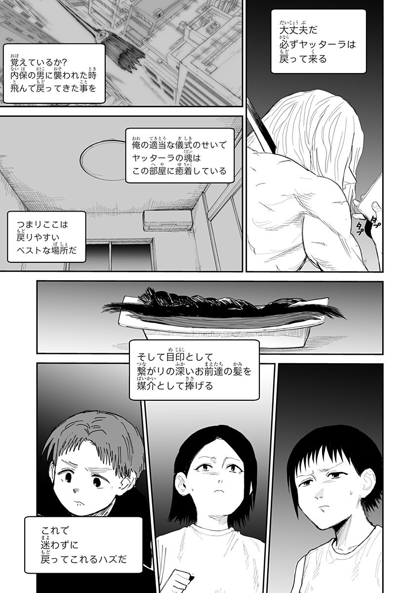 Yattara - Chapter 22 - Page 5