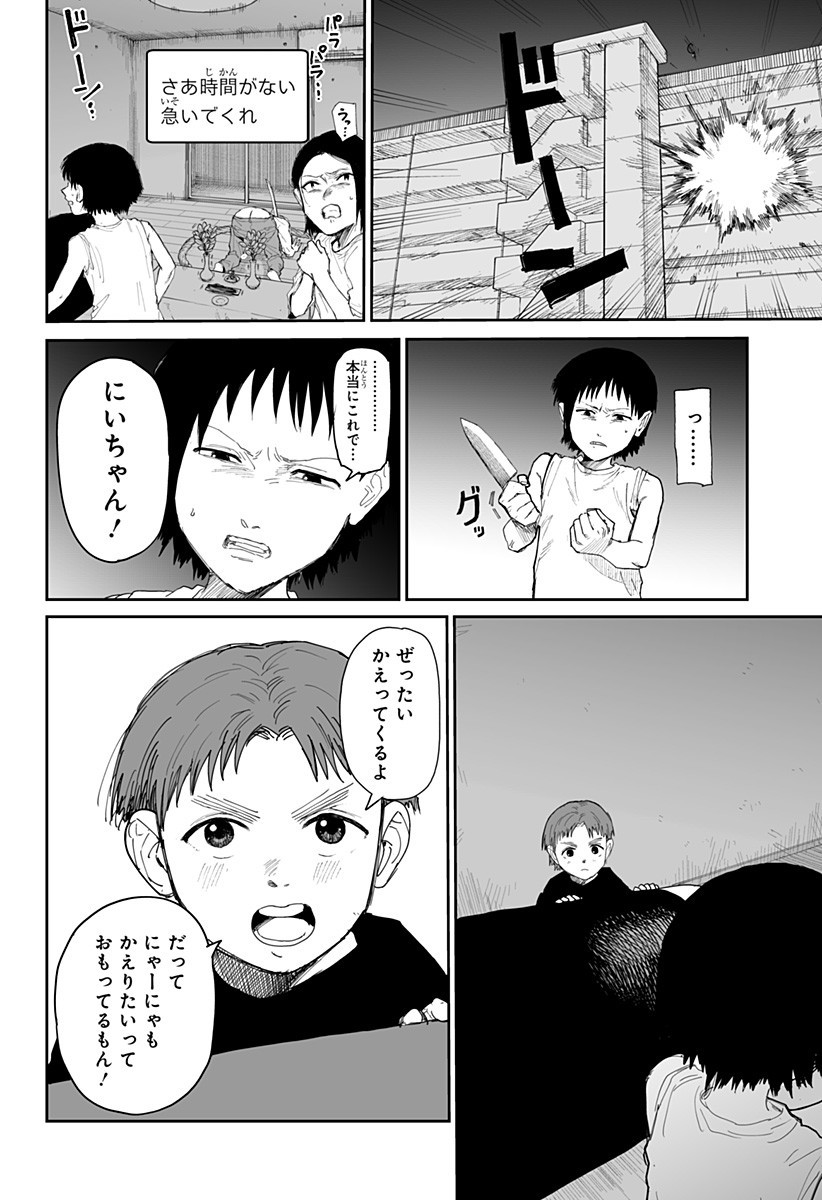Yattara - Chapter 22 - Page 6