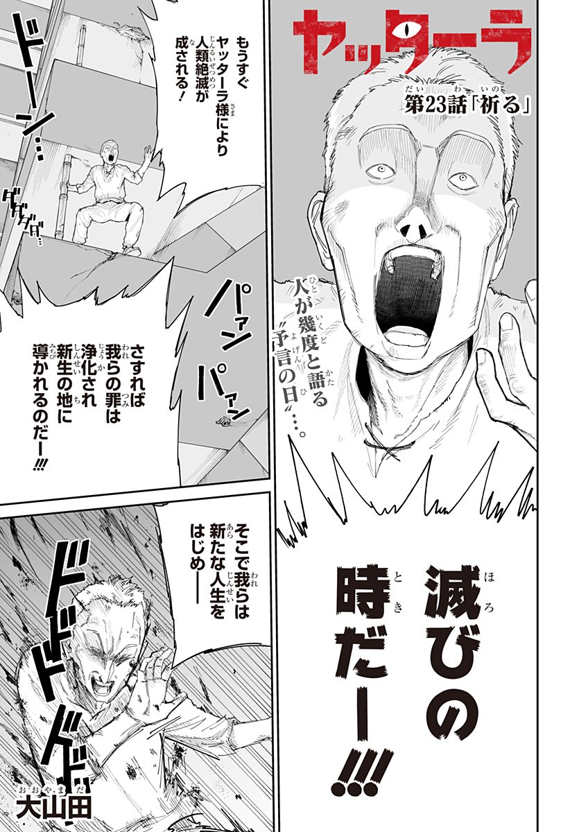 Yattara - Chapter 23 - Page 1