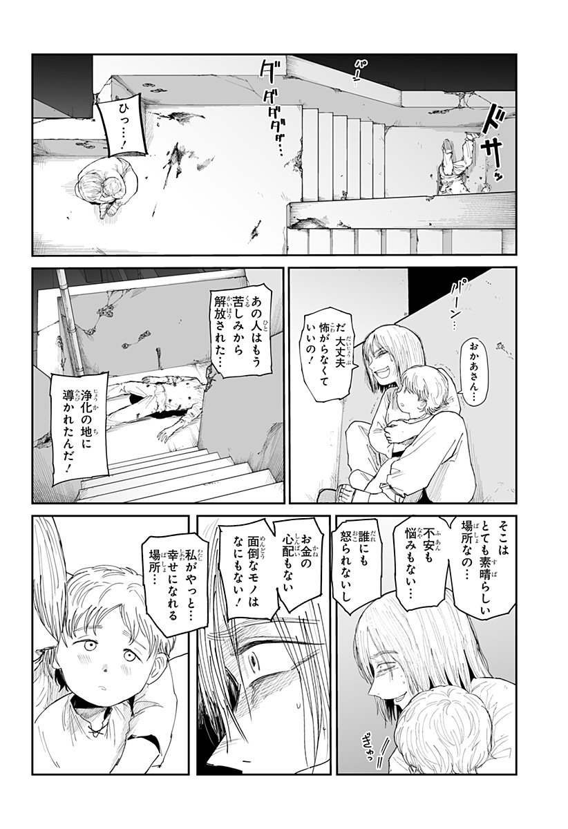 Yattara - Chapter 23 - Page 2