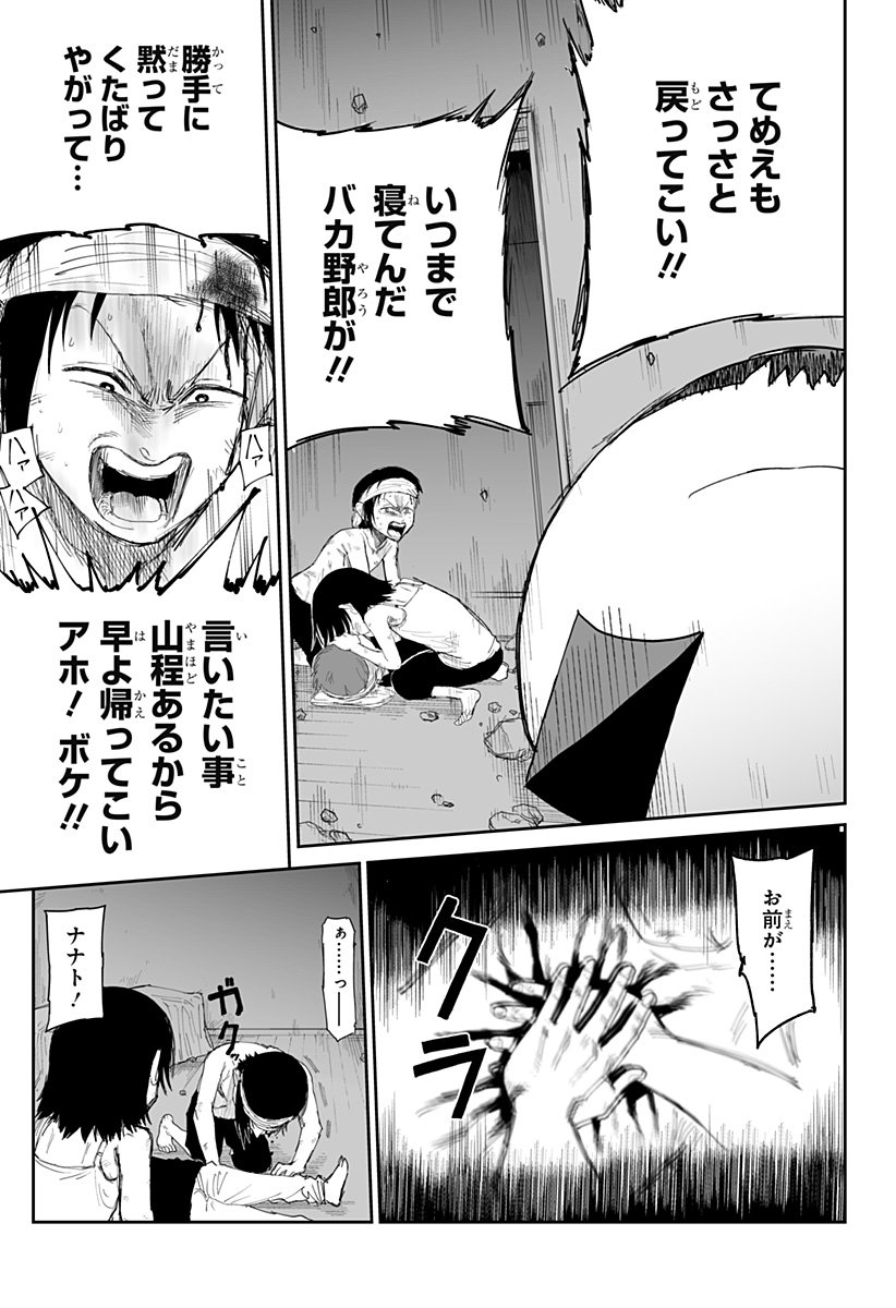 Yattara - Chapter 23 - Page 7