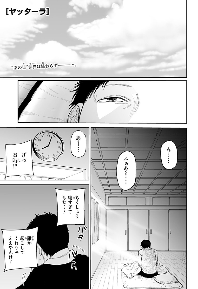 Yattara - Chapter 25 - Page 1