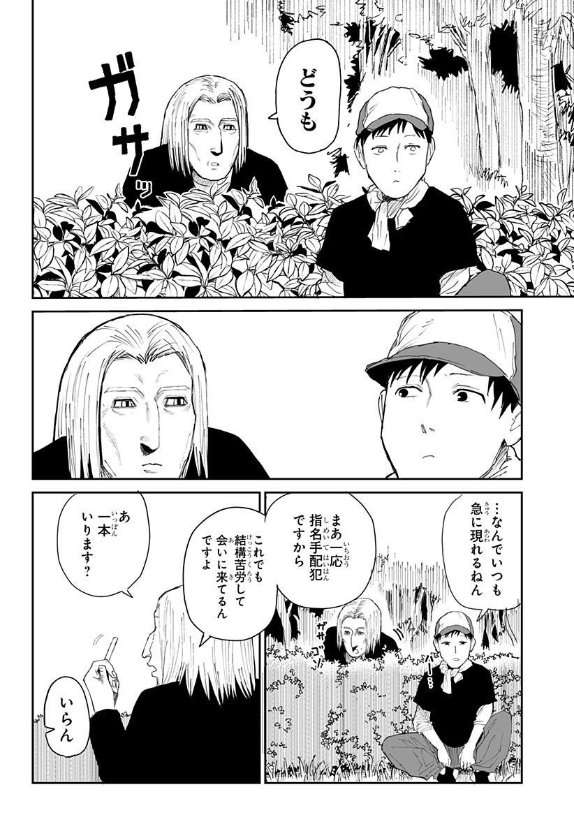 Yattara - Chapter 25 - Page 14