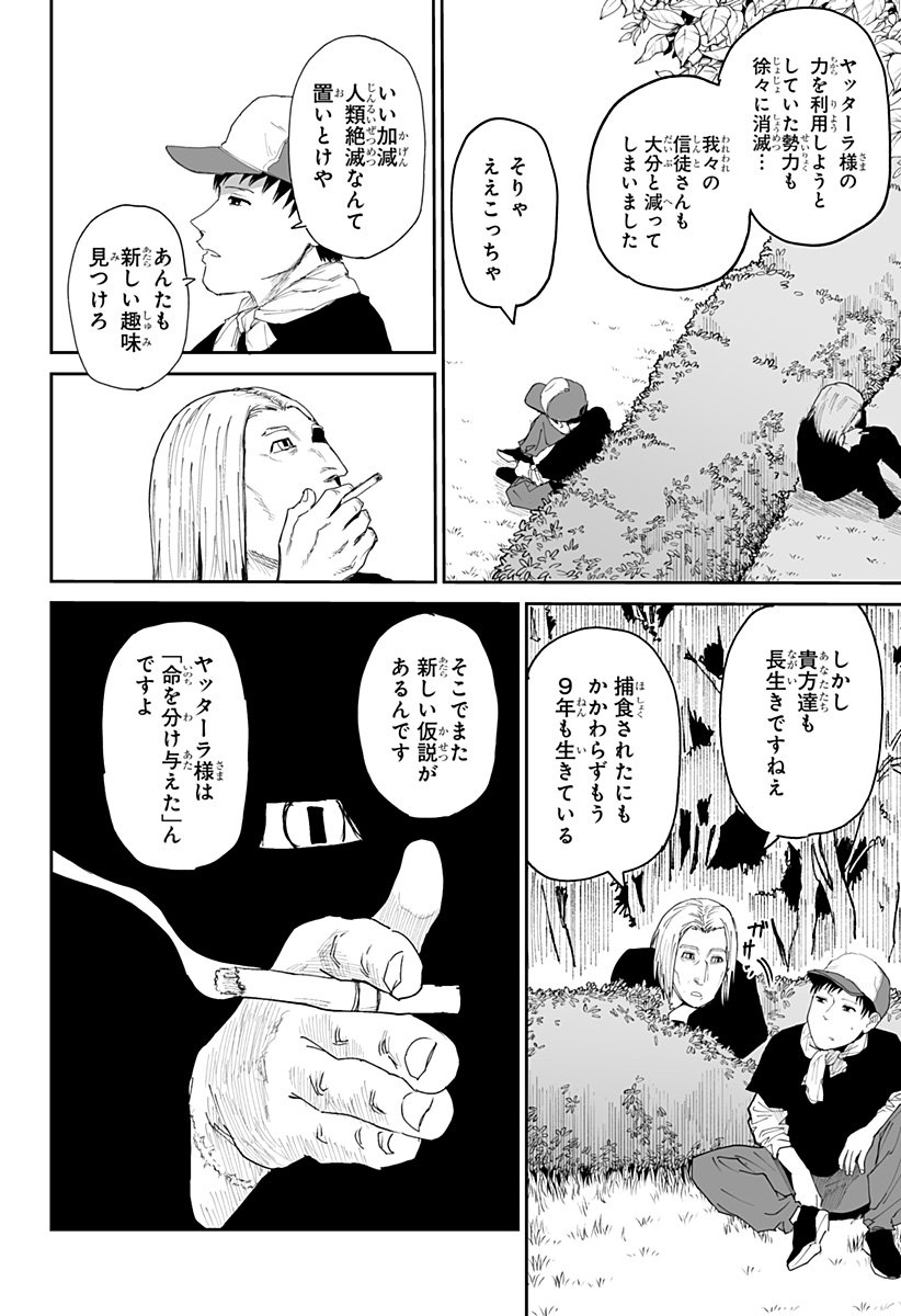 Yattara - Chapter 25 - Page 16