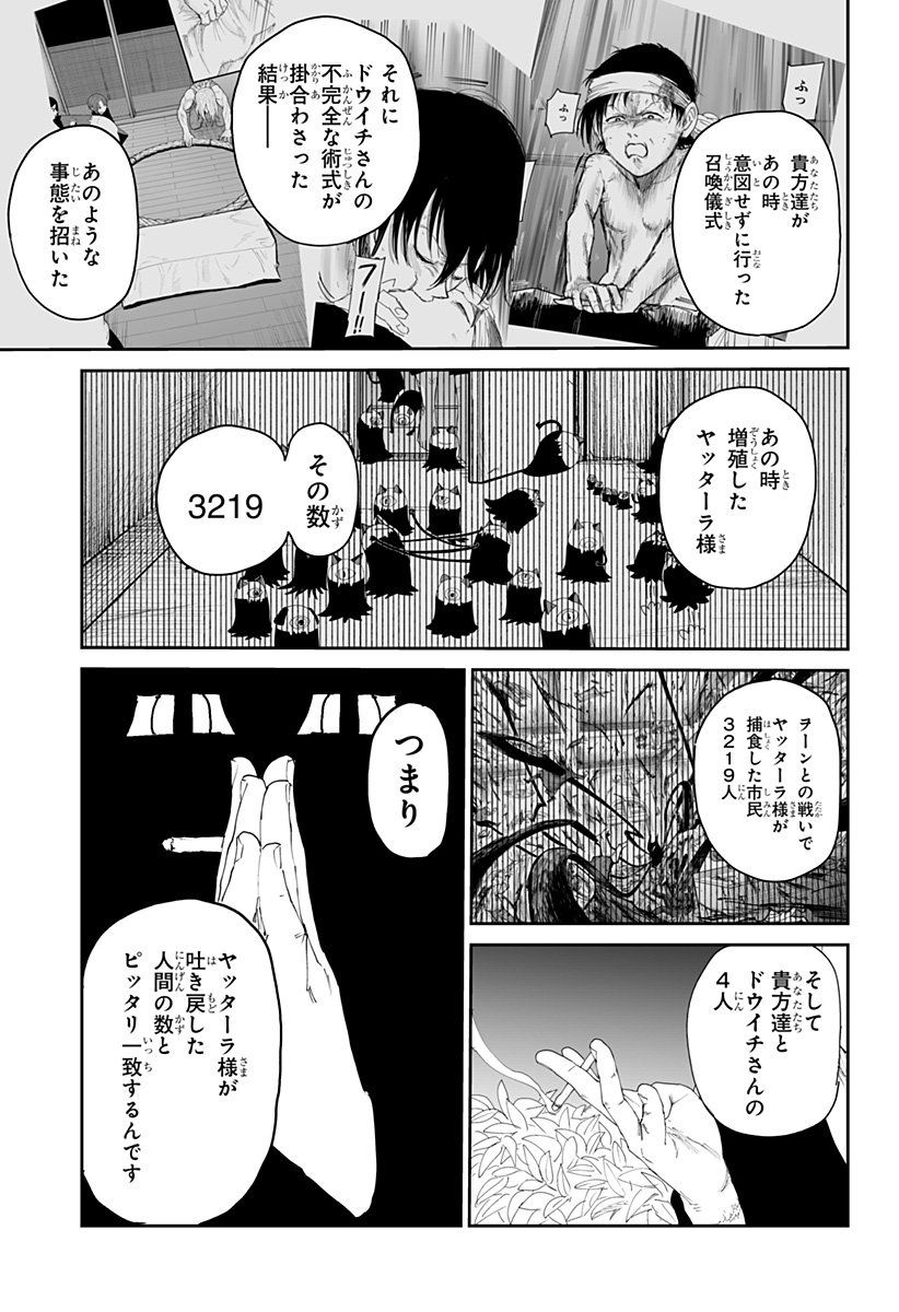 Yattara - Chapter 25 - Page 17