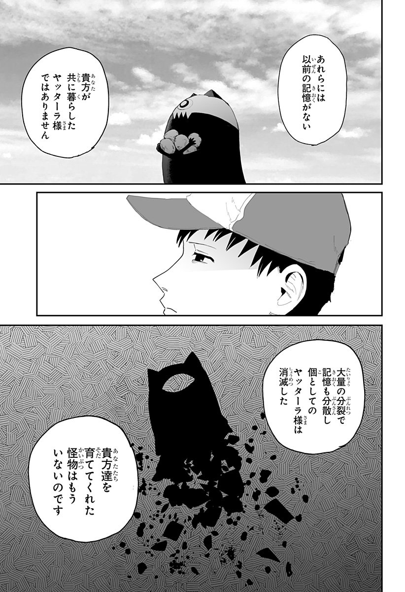 Yattara - Chapter 25 - Page 19