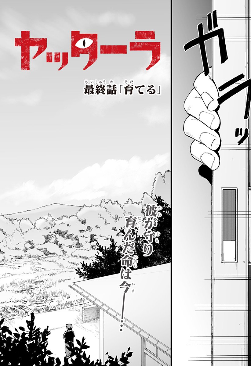 Yattara - Chapter 25 - Page 2