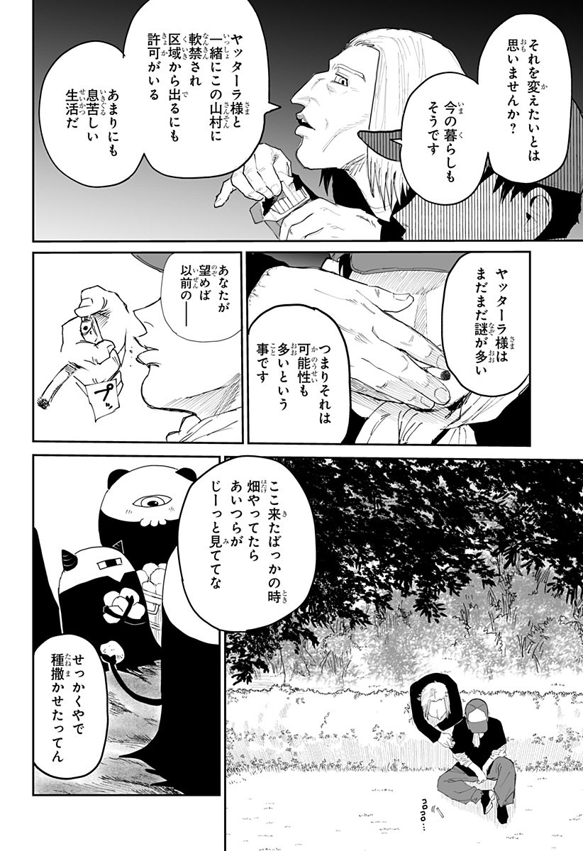 Yattara - Chapter 25 - Page 20