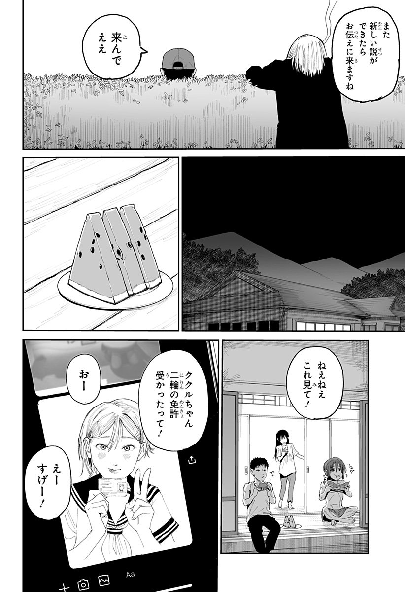 Yattara - Chapter 25 - Page 22