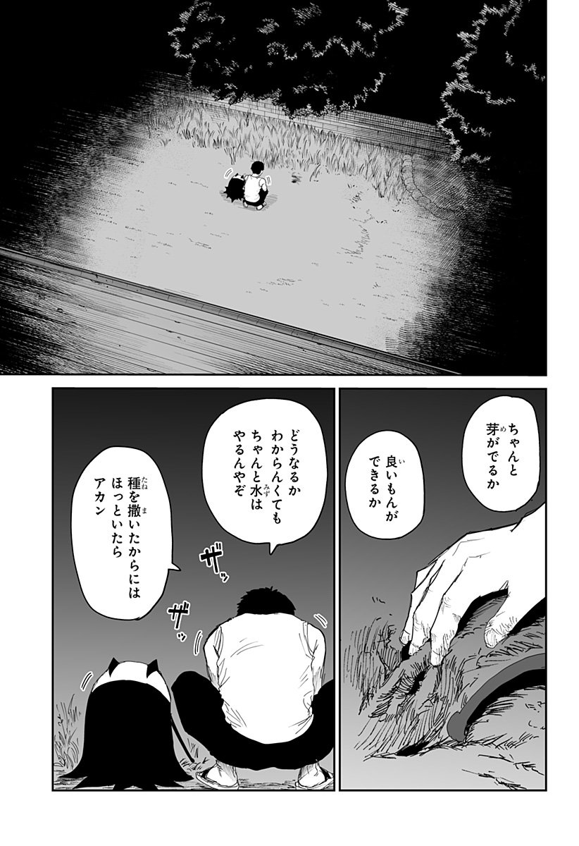 Yattara - Chapter 25 - Page 25