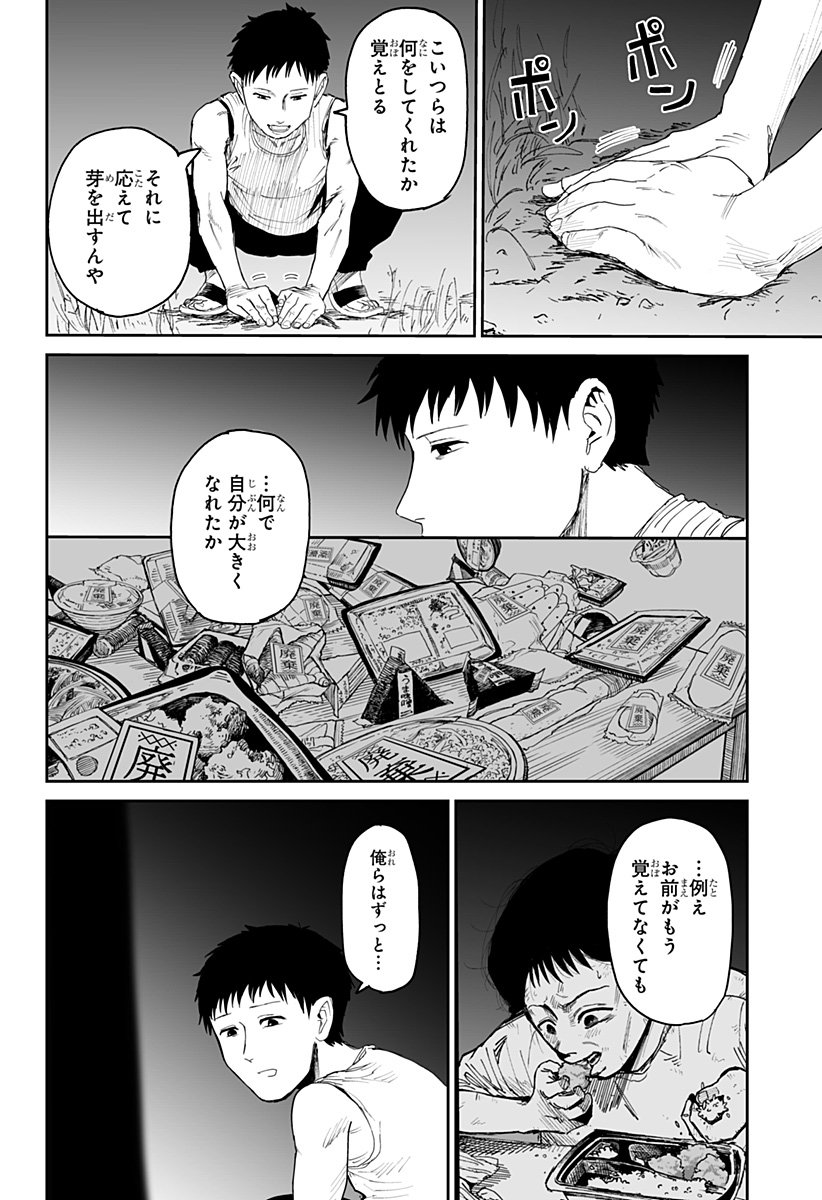 Yattara - Chapter 25 - Page 26