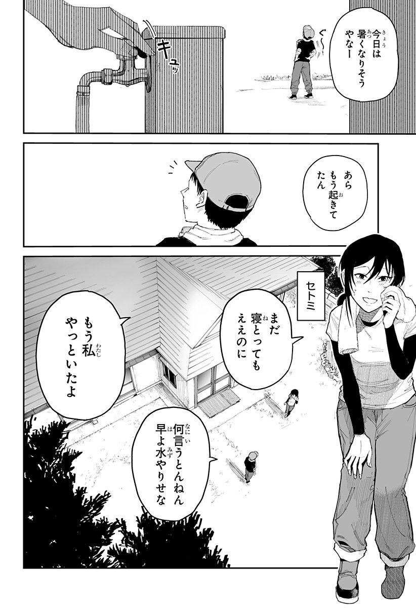 Yattara - Chapter 25 - Page 4