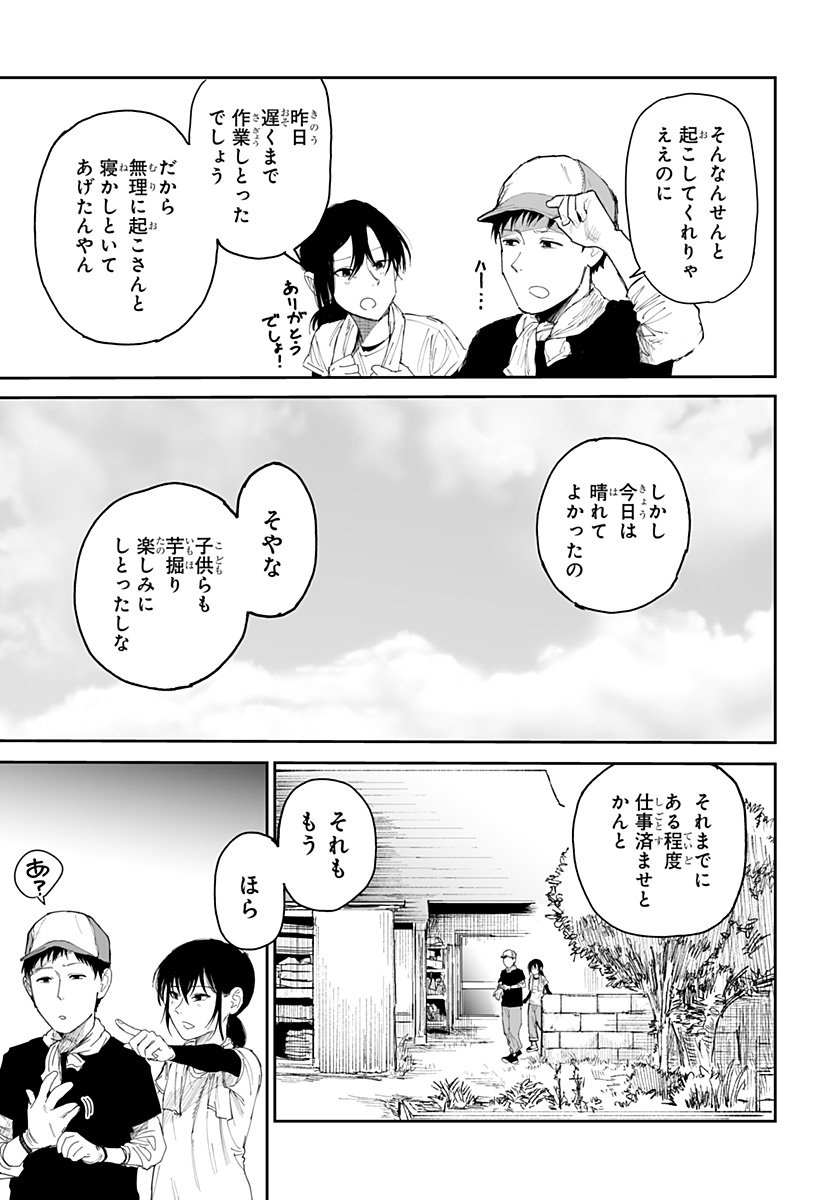 Yattara - Chapter 25 - Page 5