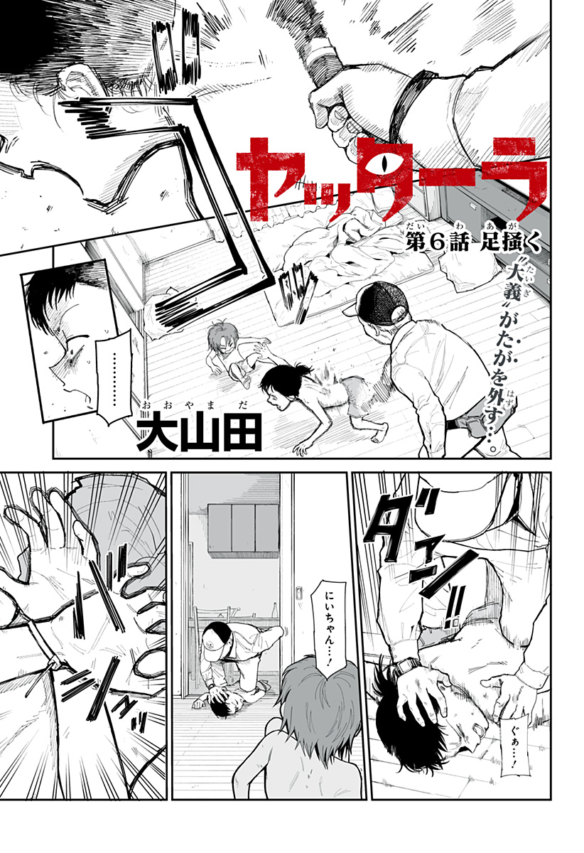 Yattara - Chapter 6 - Page 1