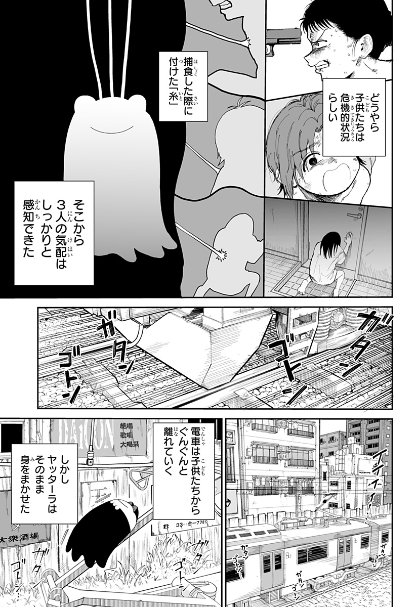 Yattara - Chapter 6 - Page 19