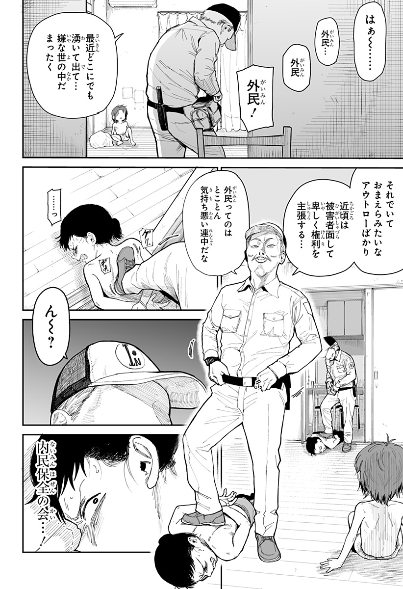 Yattara - Chapter 6 - Page 2